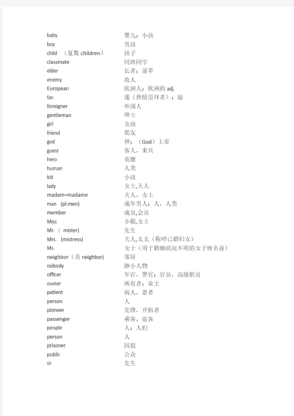 中考英语1600词汇表(分类整理版)