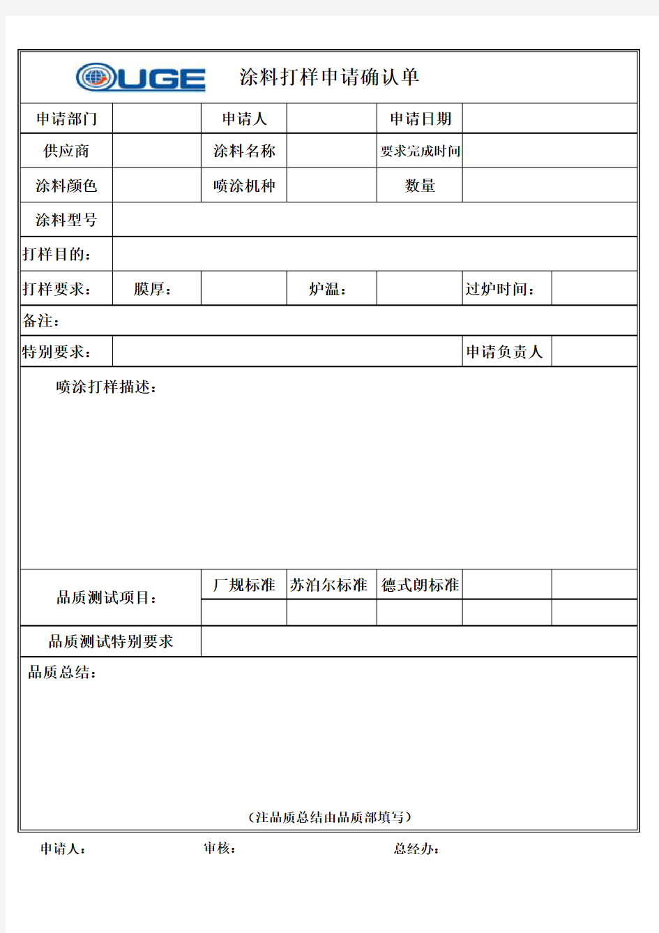 涂料打样确认单