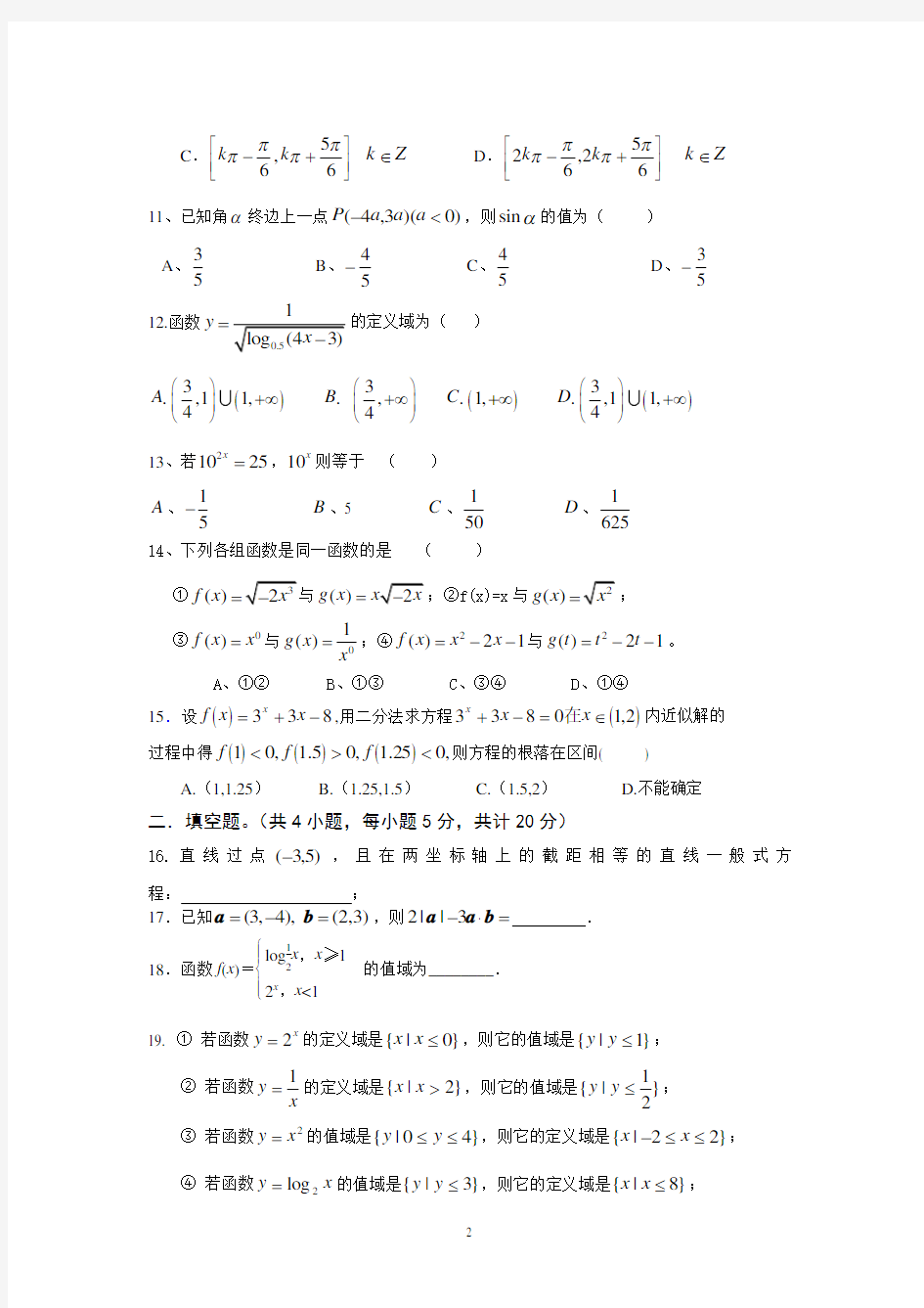 高一数学模拟试卷