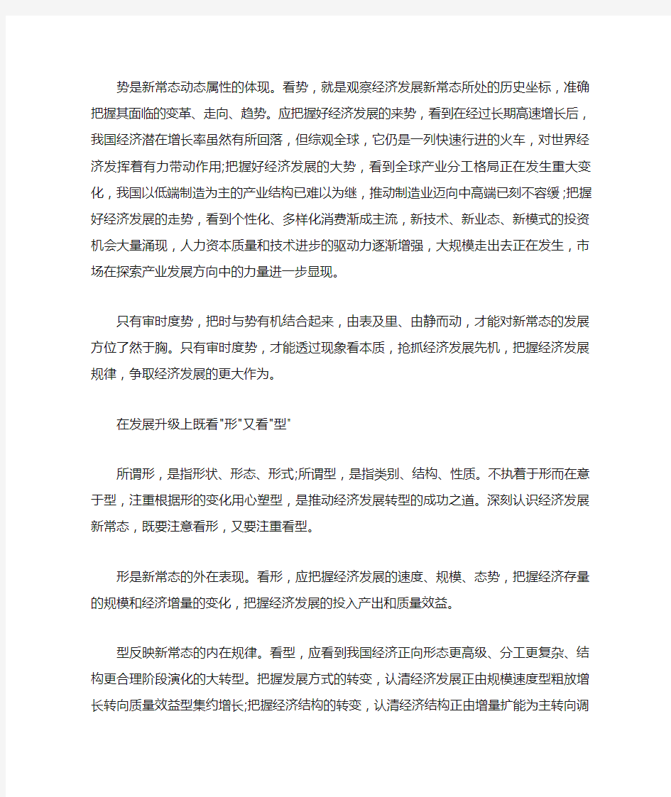  适应新常态把握新常态心得体会