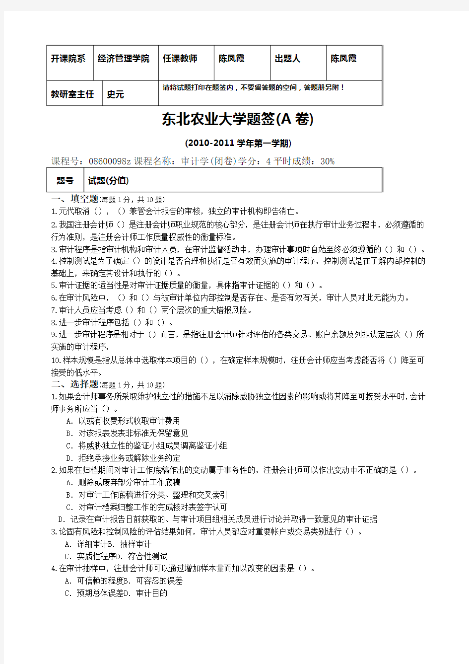 审计学试卷四附：评分标准