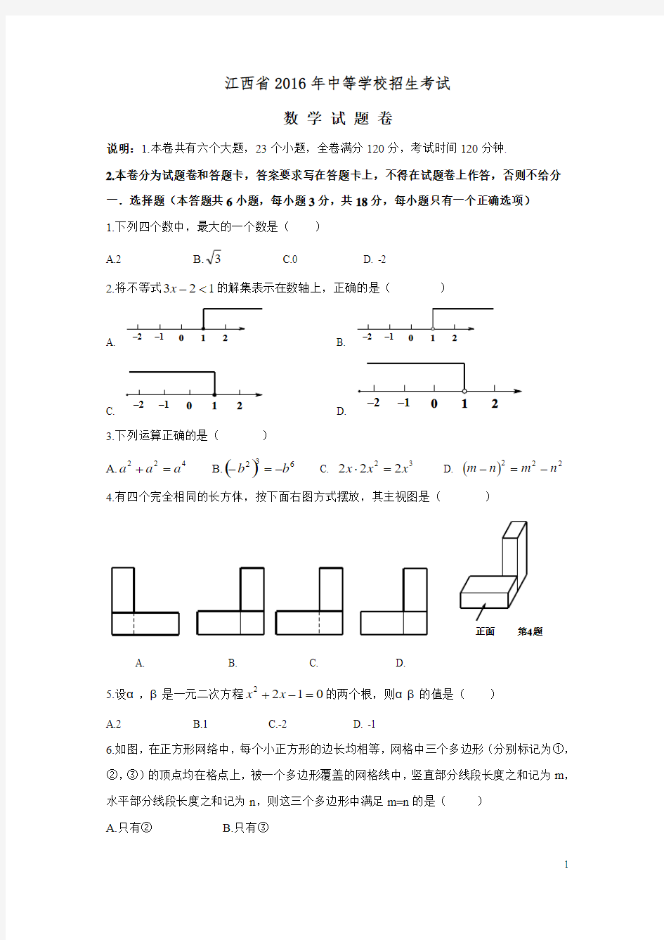 历年江西省市中考数学试题(含答案)