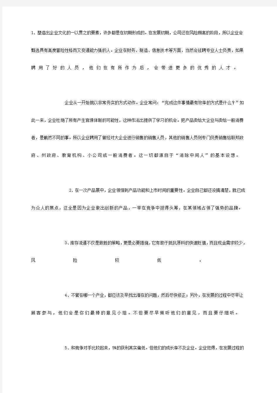 直销企业文化条精髓