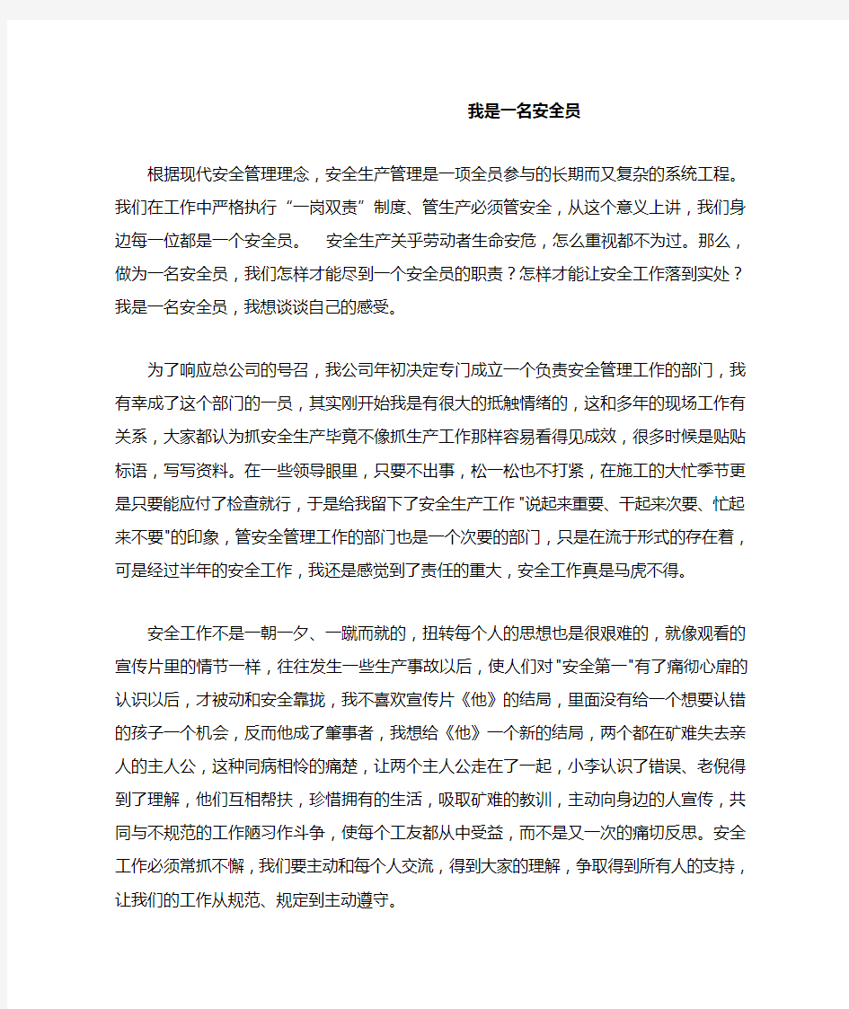 我是一名安全员