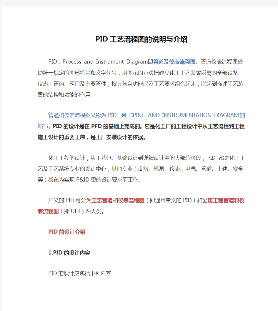 PID工艺流程图的说明与介绍