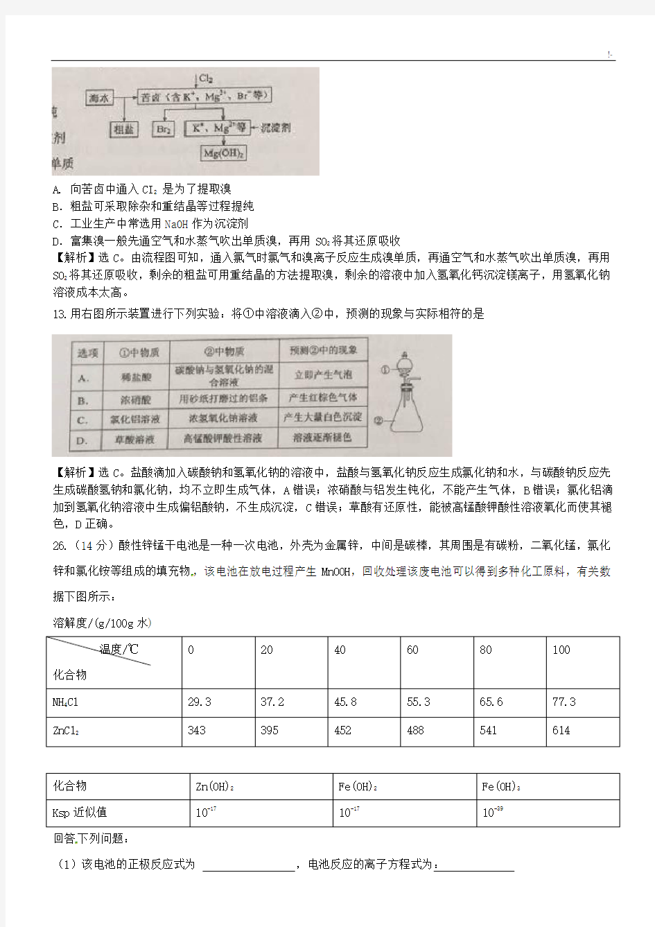 2015年高考全国卷2化学