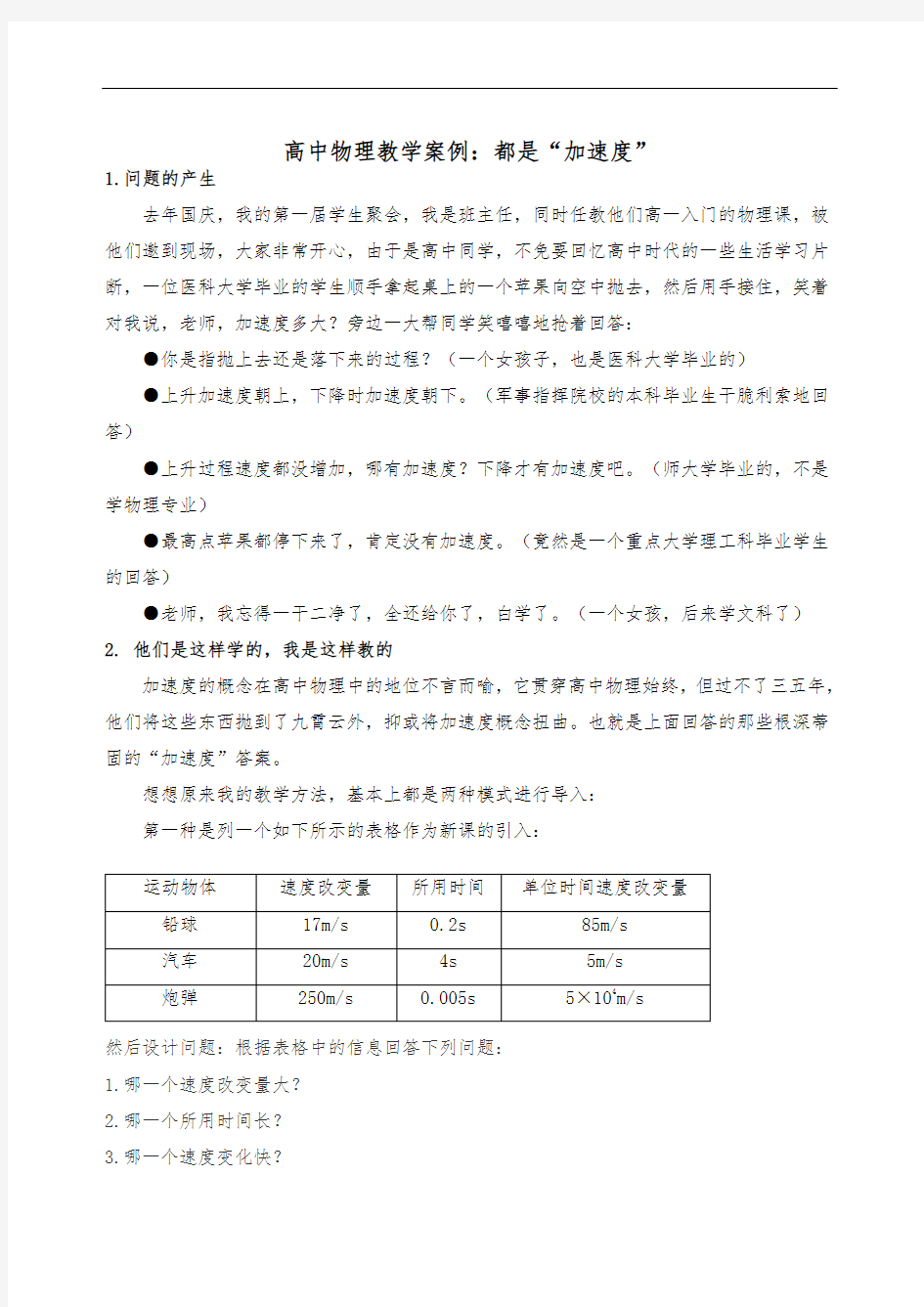 高中物理教学案例