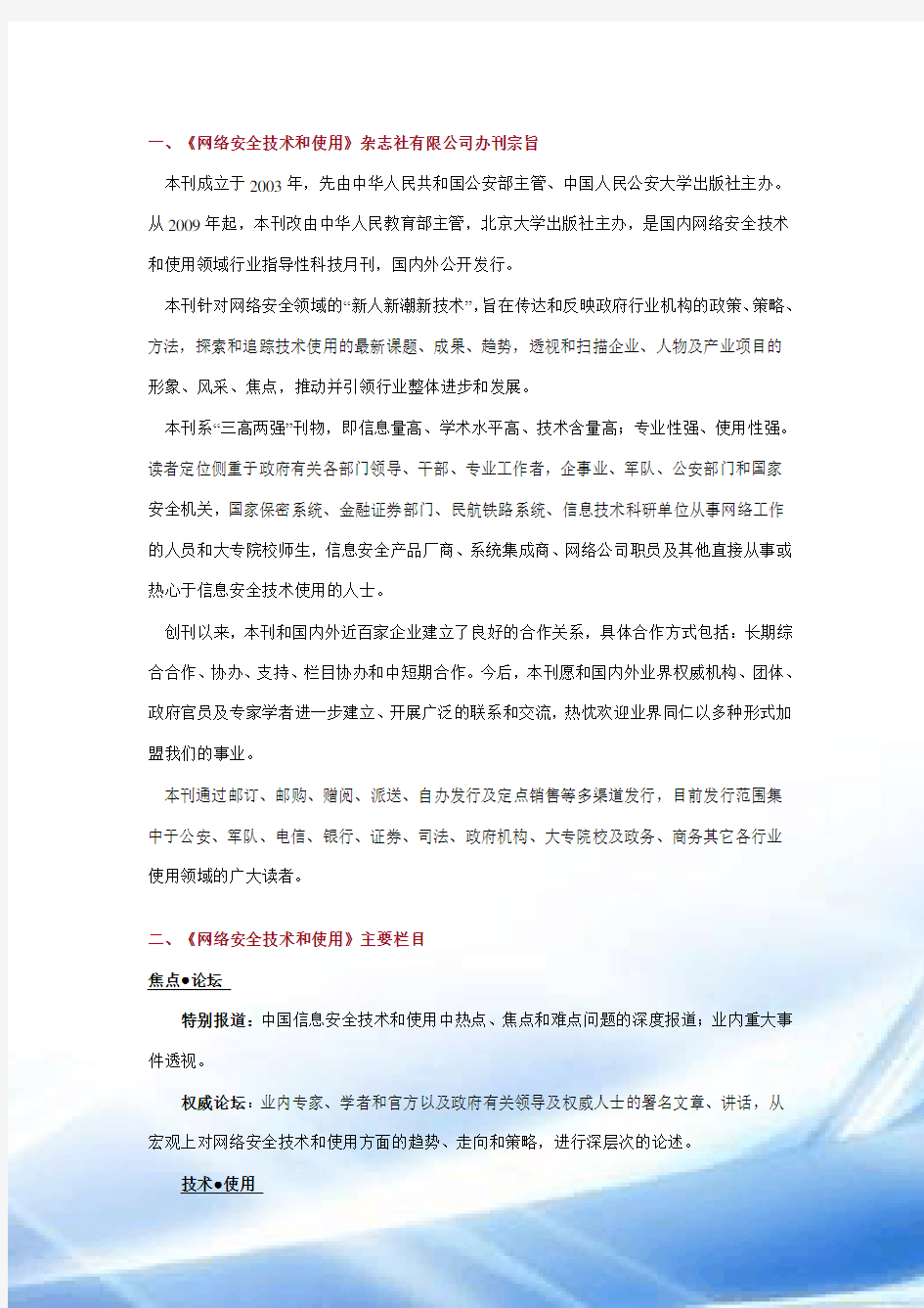 网络安全技术与应用