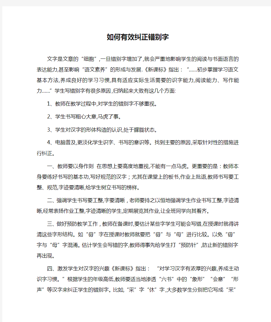 如何有效纠正错别字