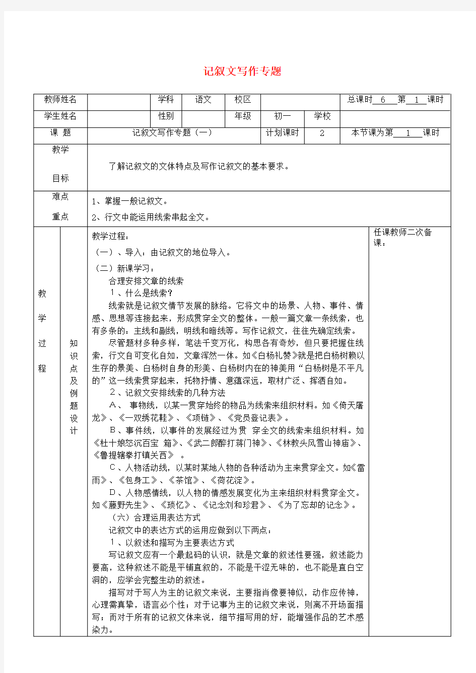 中考语文记叙文写作专题教案一