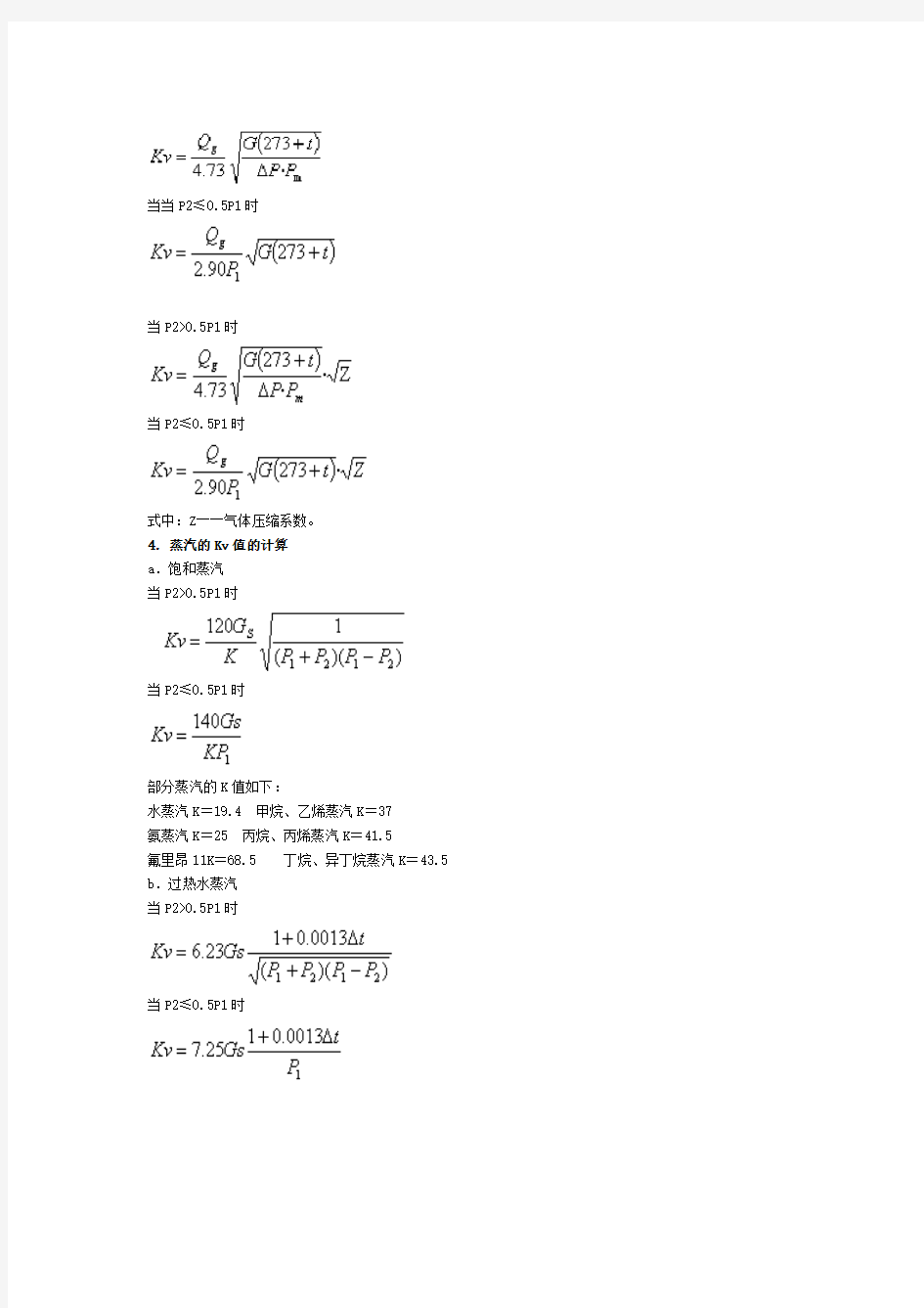 阀门流量计算公式