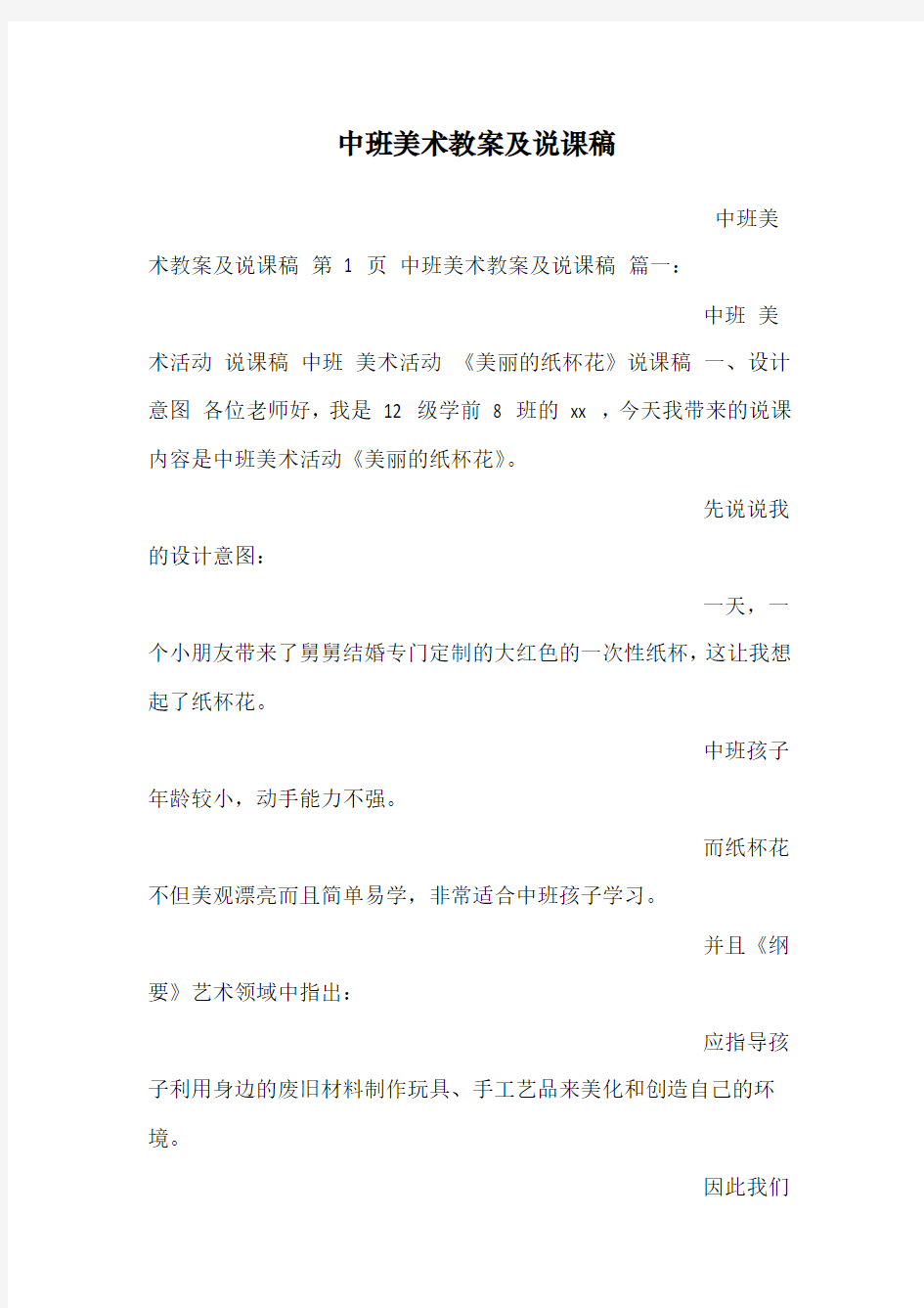 中班美术教案及说课稿