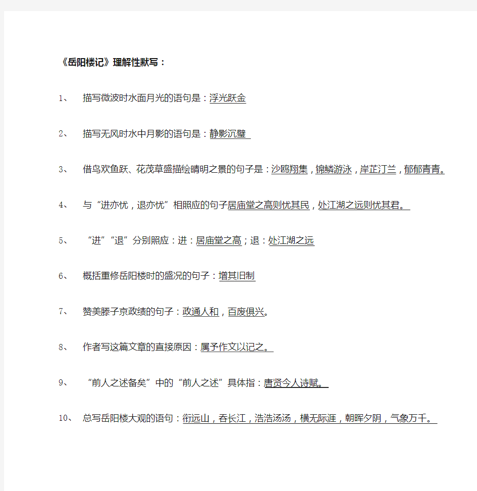 新人教版九年级诗词理解性默写(最全)