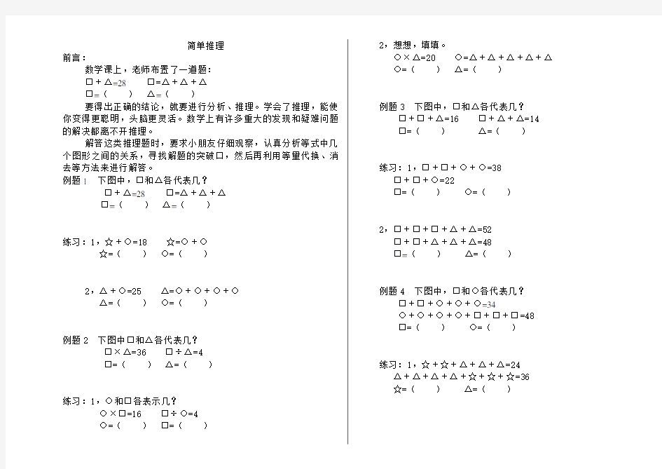 三年级奥数简单推理