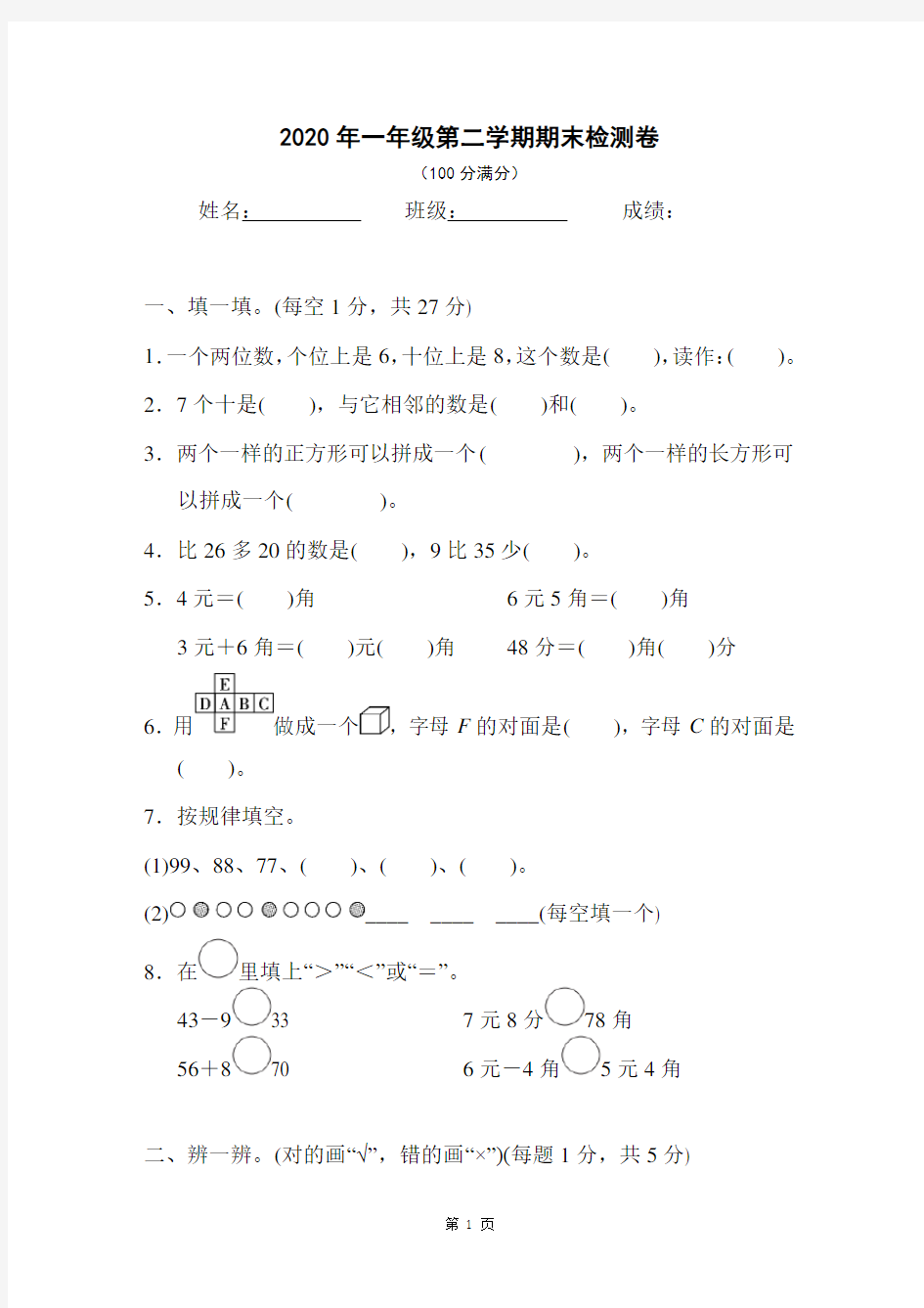 人教版一年级下册期末考试卷(含答案)