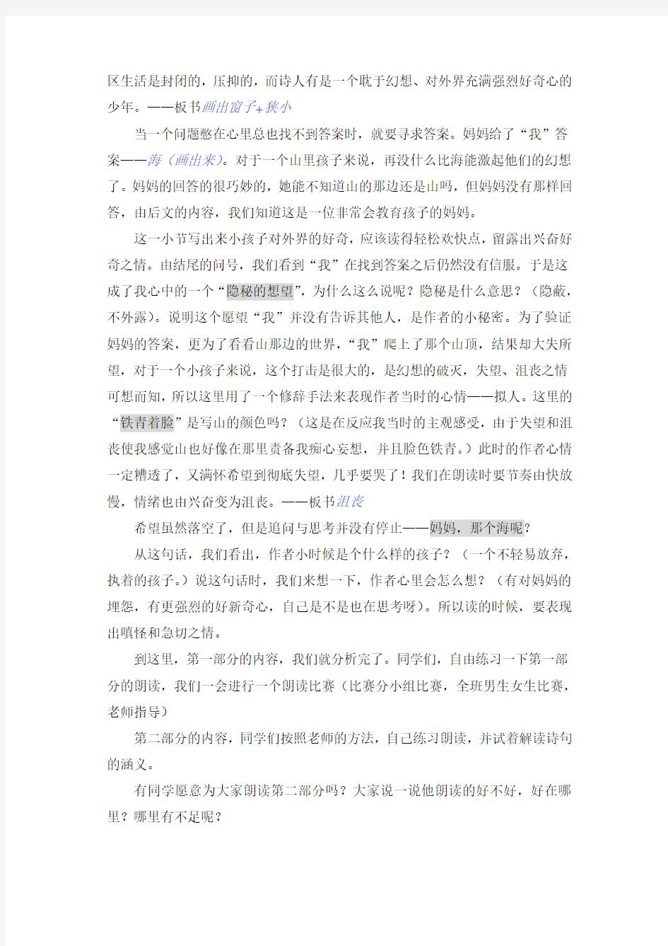 《在山的那边》教案