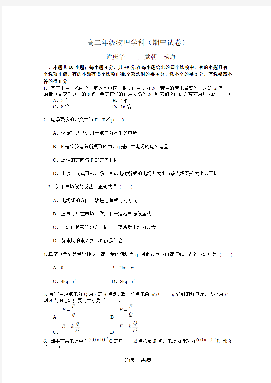 沪科版高二物理期中考试题及答案