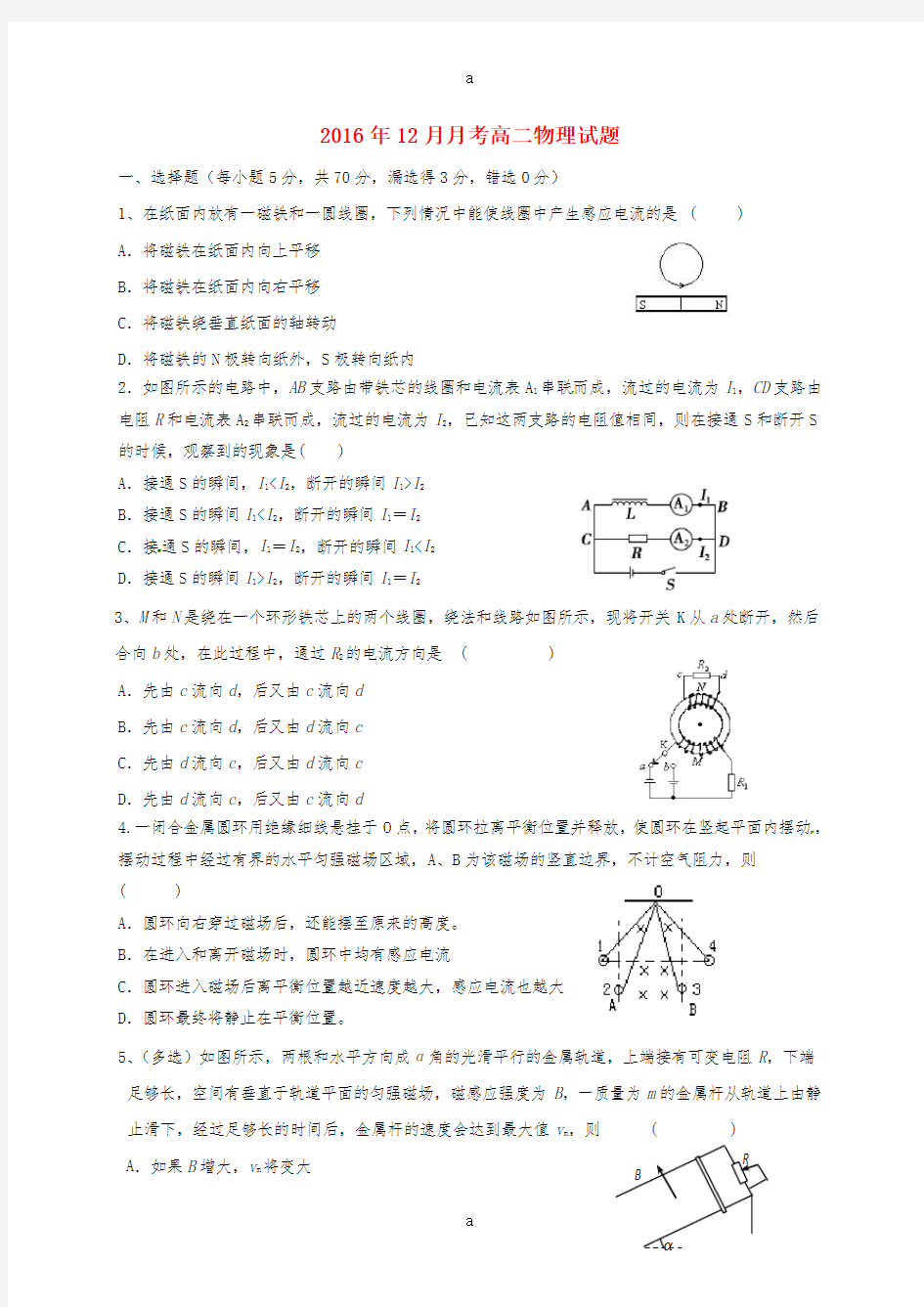 高二物理12月月考试题(4)