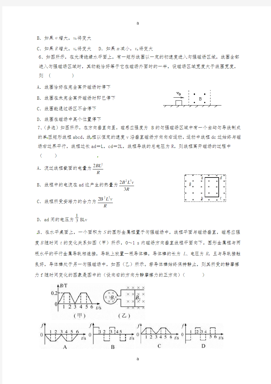 高二物理12月月考试题(4)