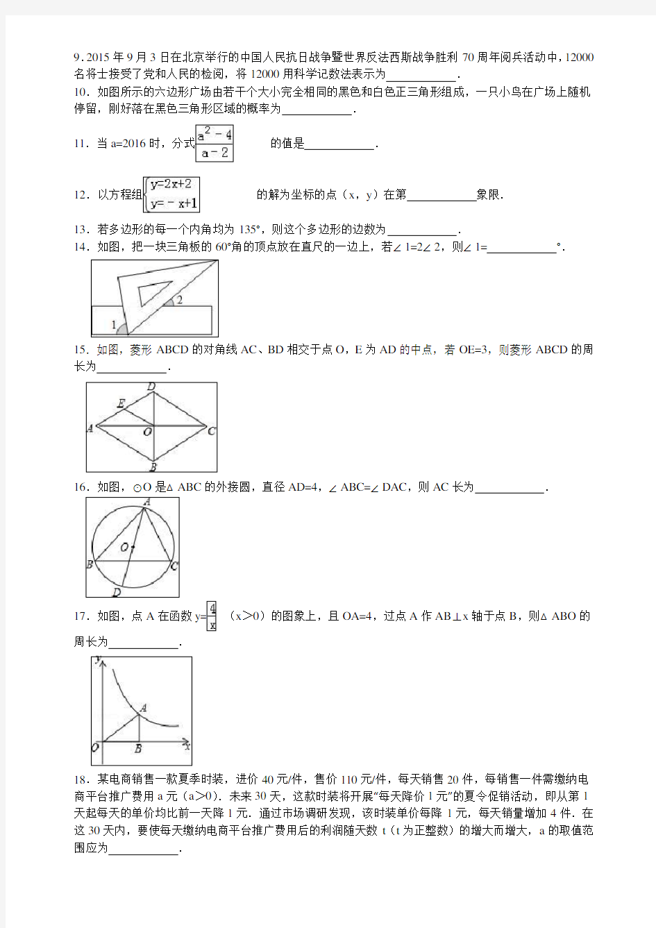 2016年扬州市中考数学试题及答案解析版