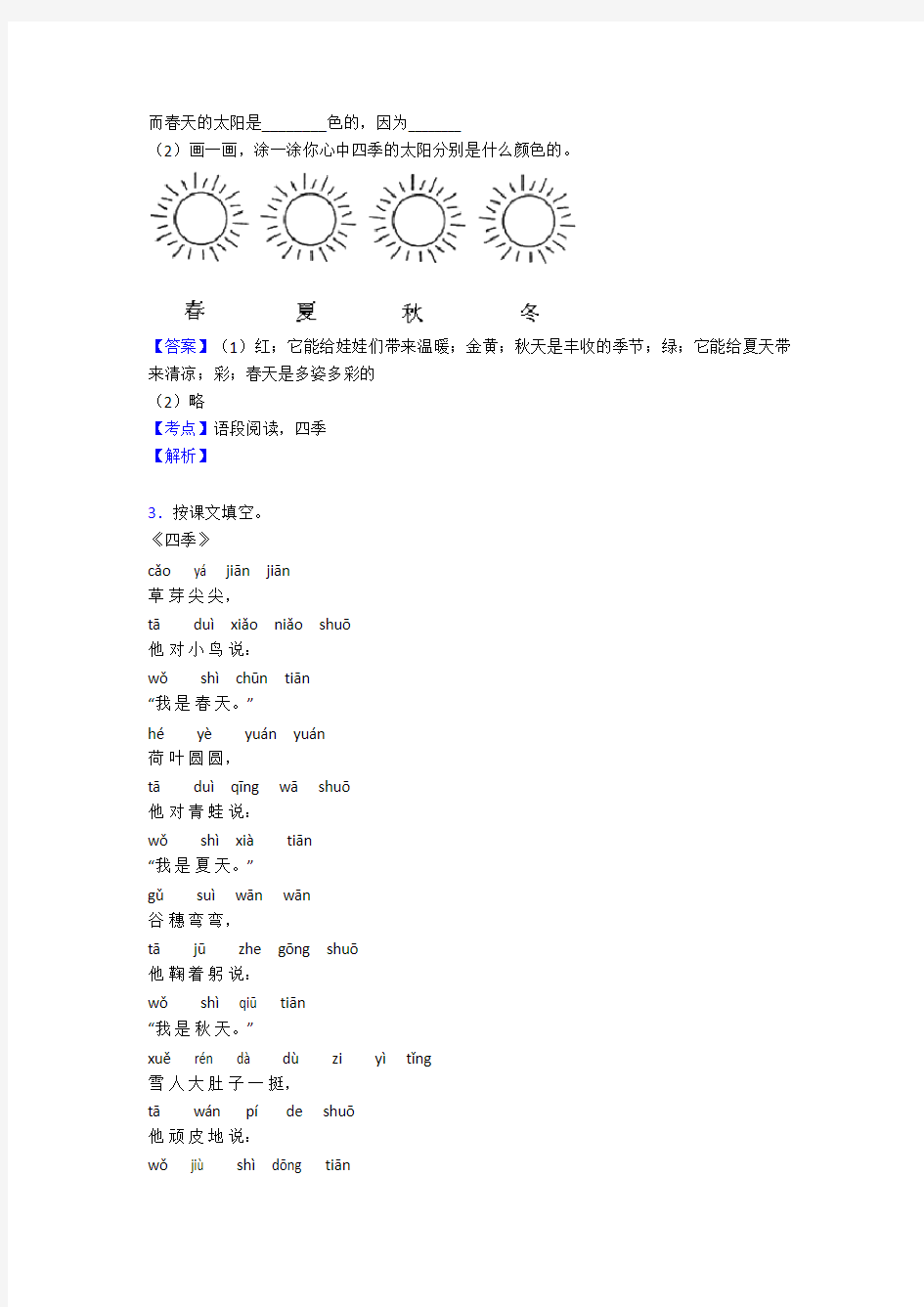 一年级阅读理解测试题及答案经典