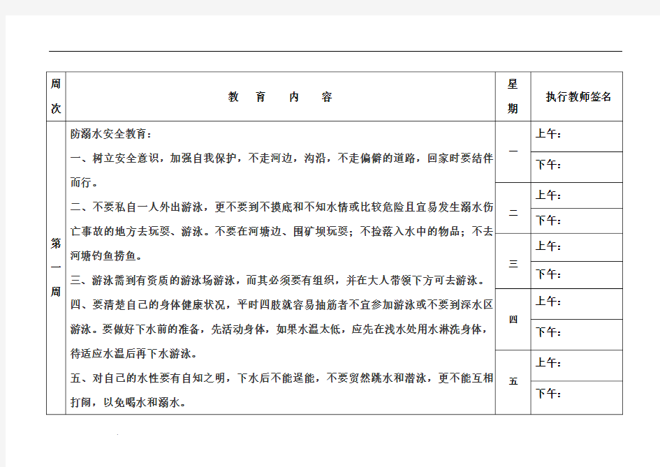 放学前五分钟安全教育内容