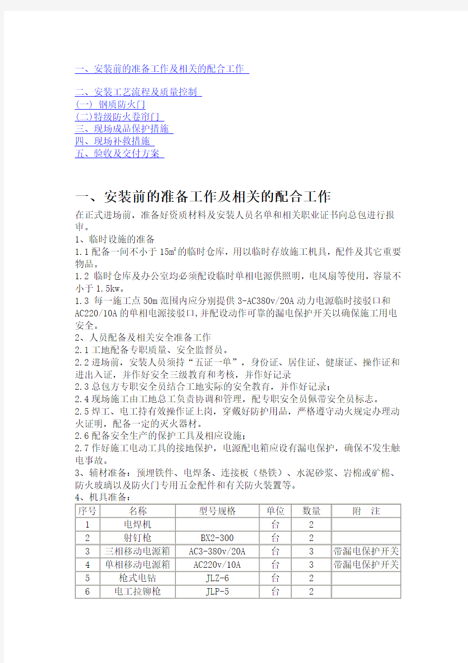 安装前的准备工作及相关的配合工作