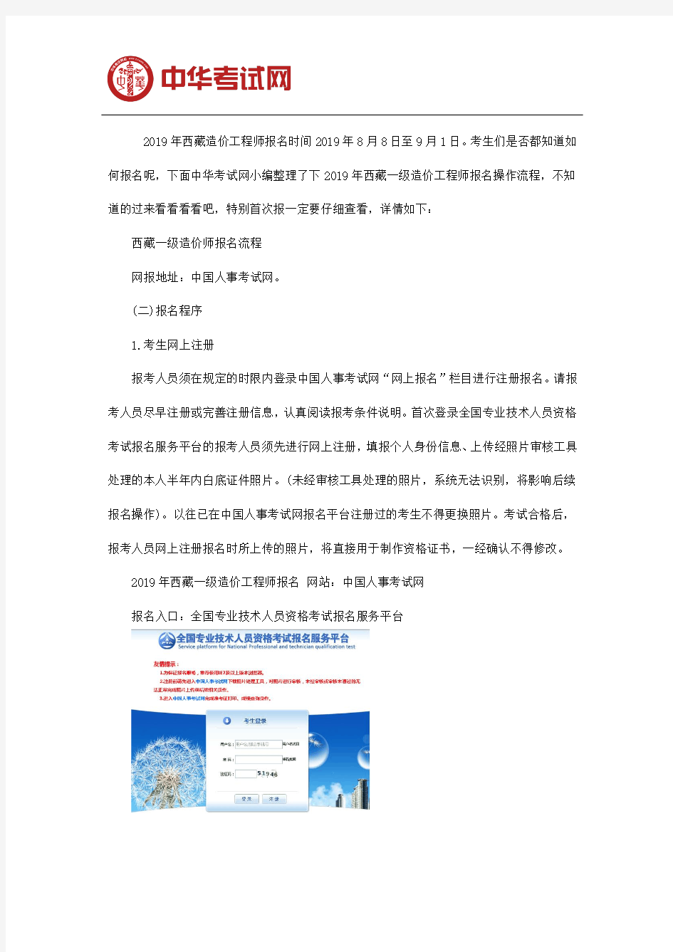 2019西藏一级造价工程师报名时间