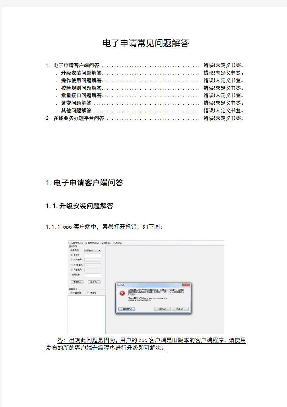 cpc常见问题解答完整版