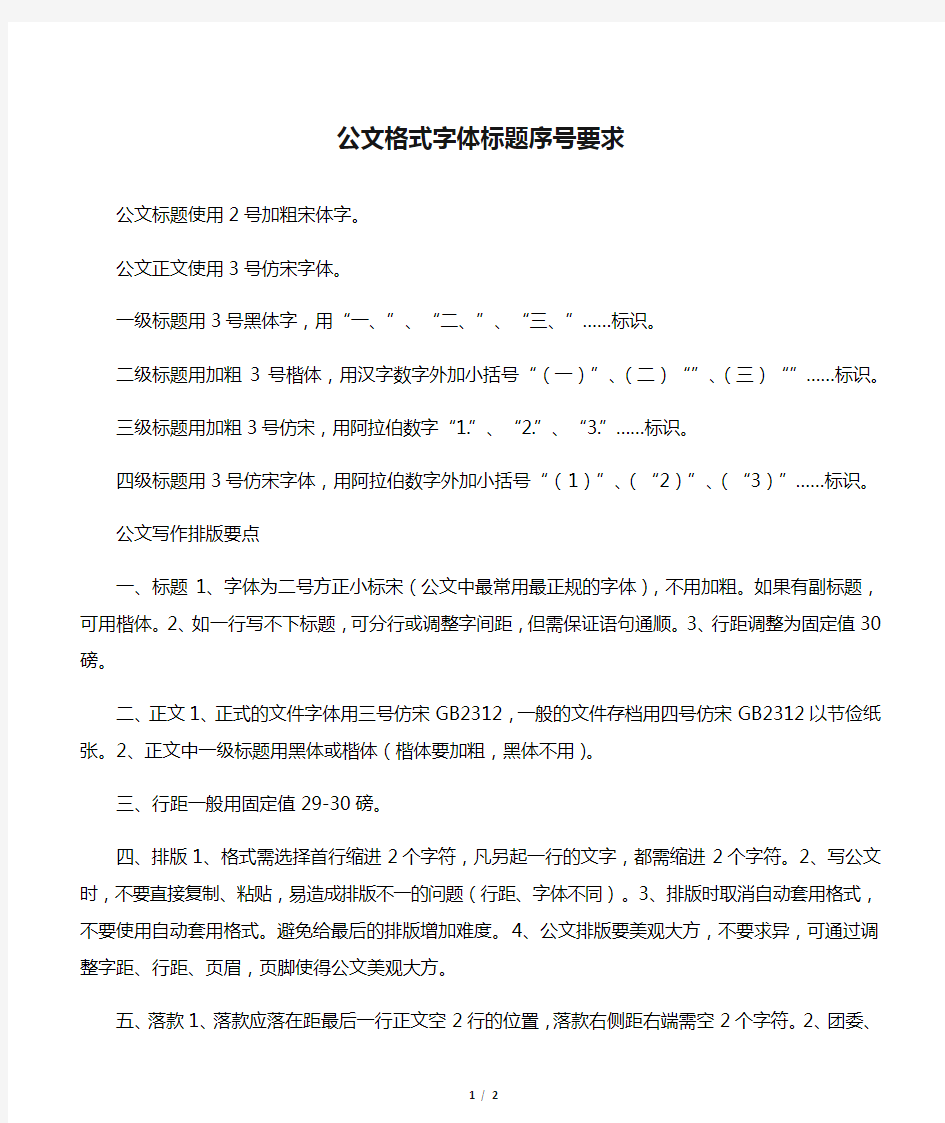 公文格式字体标题序号要求