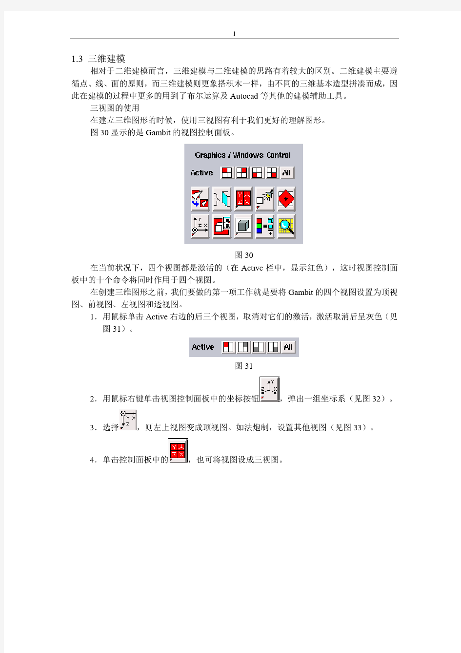 Gambit使用教程(三维)