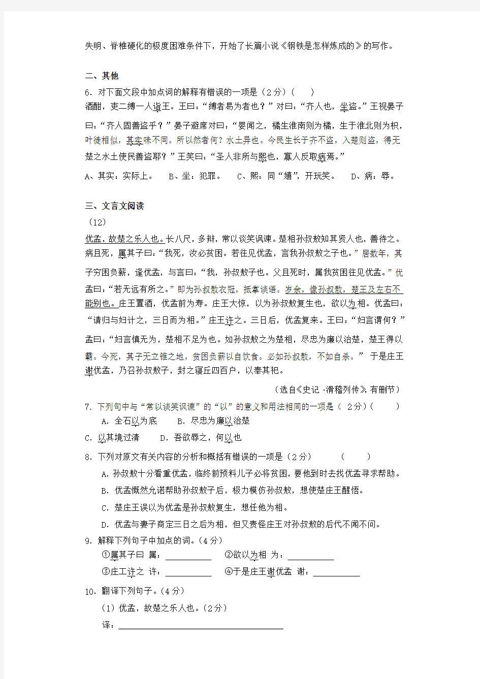 2020-2021学年江苏省江阴初级中学八年级上学期期中考试语文试卷