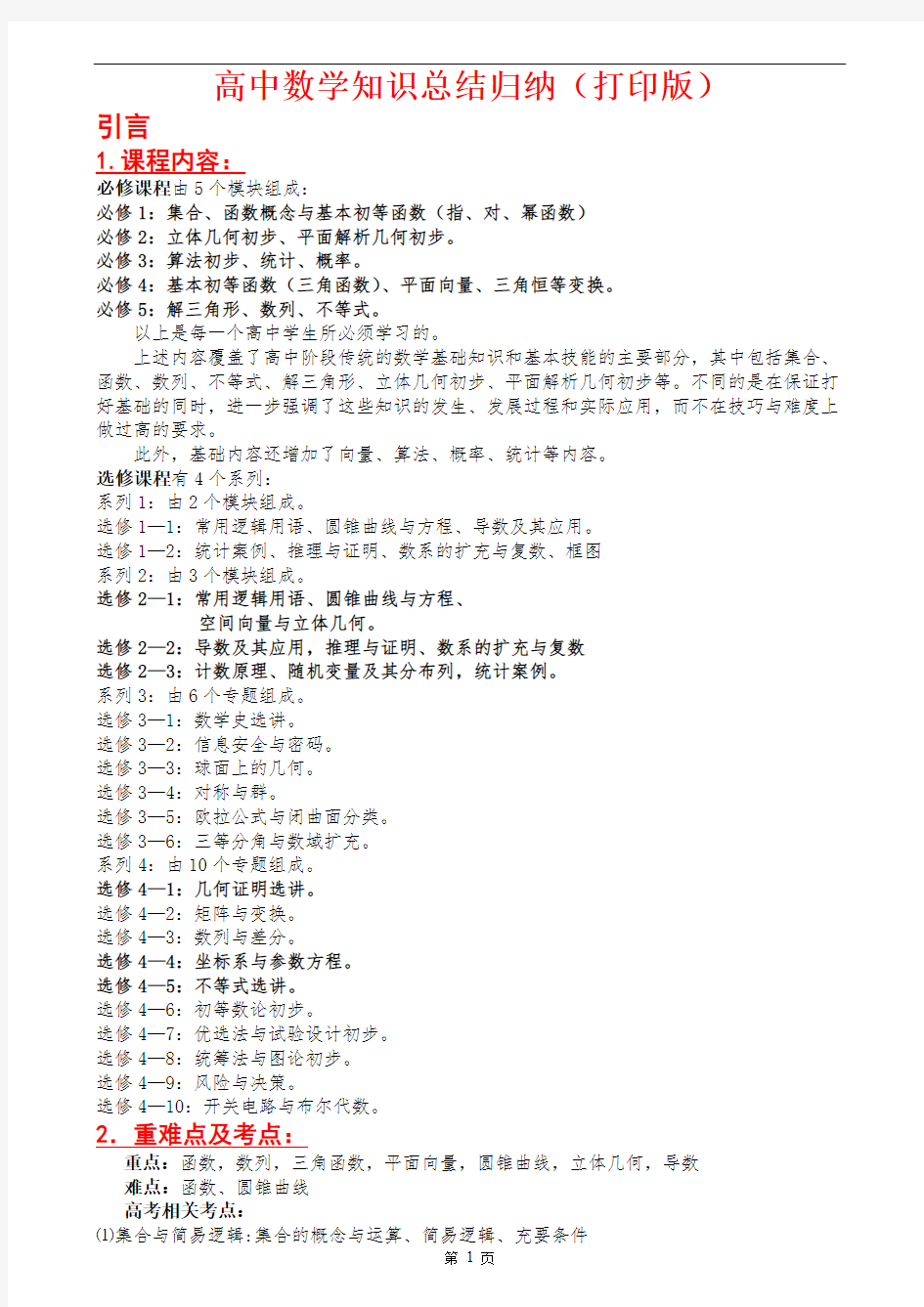 (超详)高中数学知识点归纳汇总