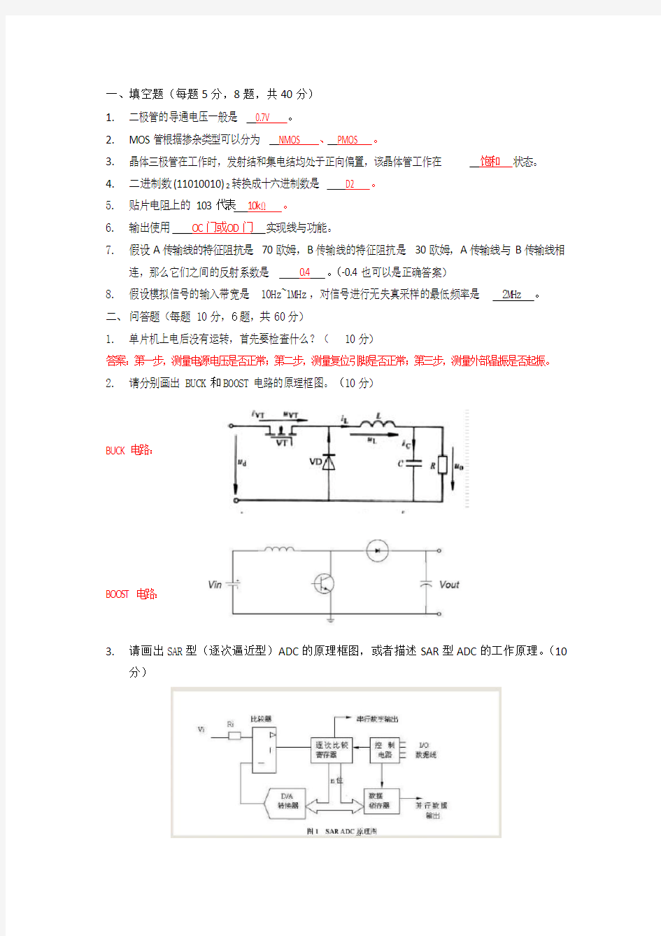 (完整版)硬件工程师笔试题附答案