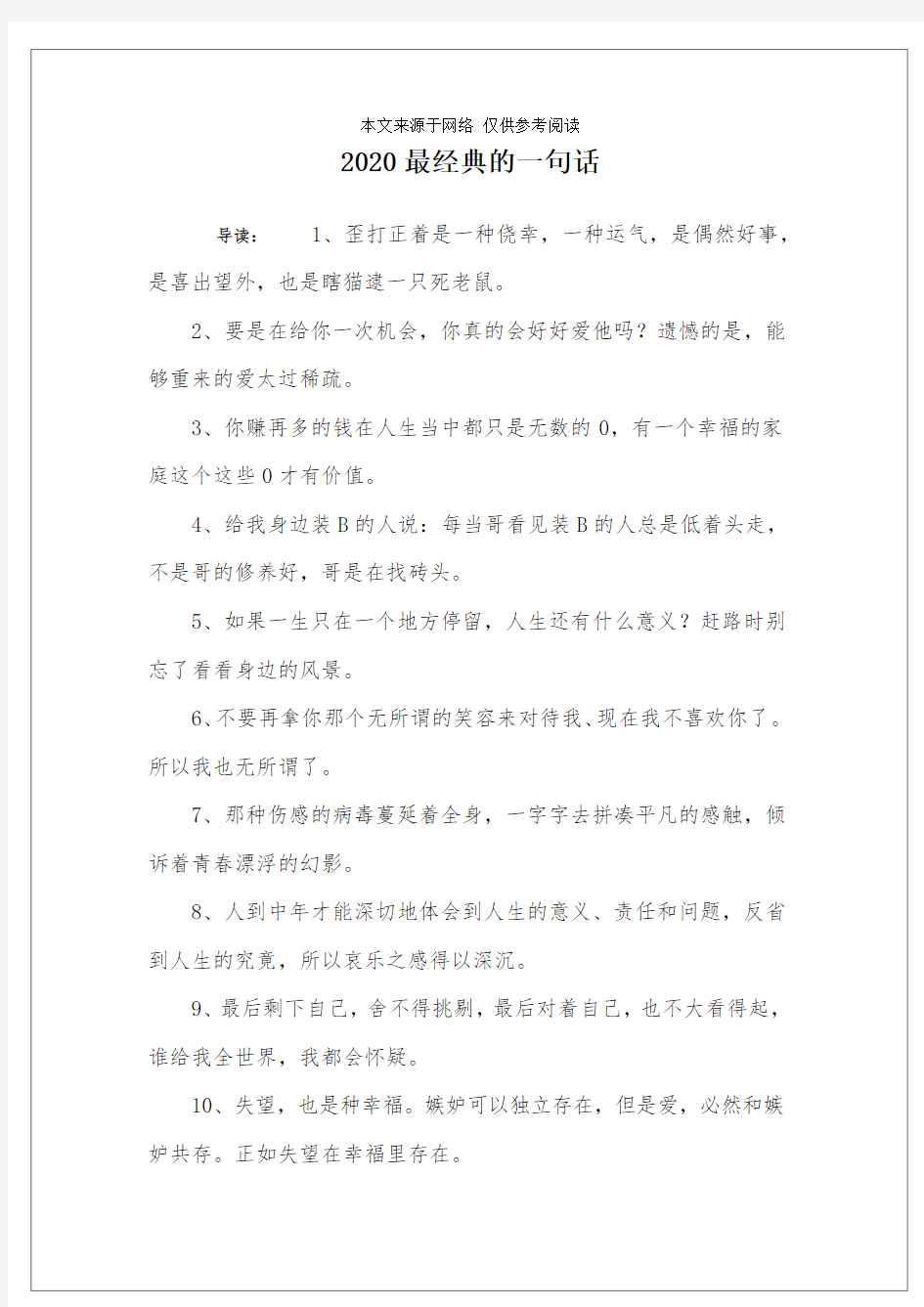 2020最经典的一句话