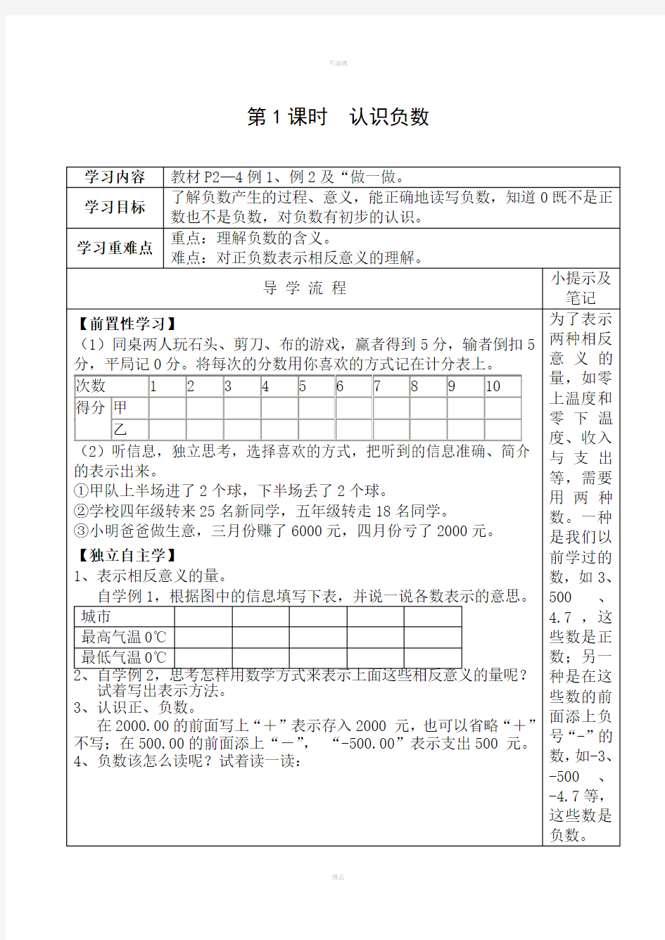 人教版小学六年级数学下册导学案全册