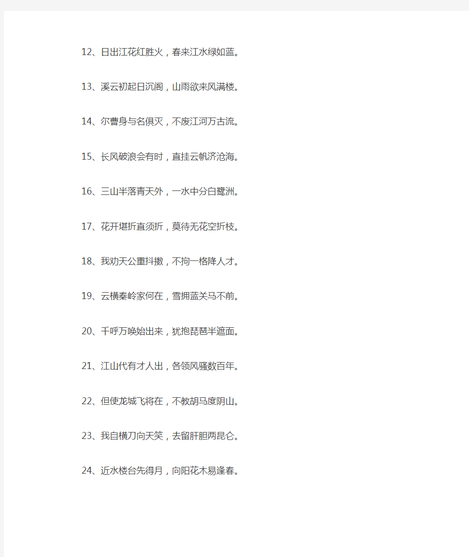 中国经典诗词、名句：100句