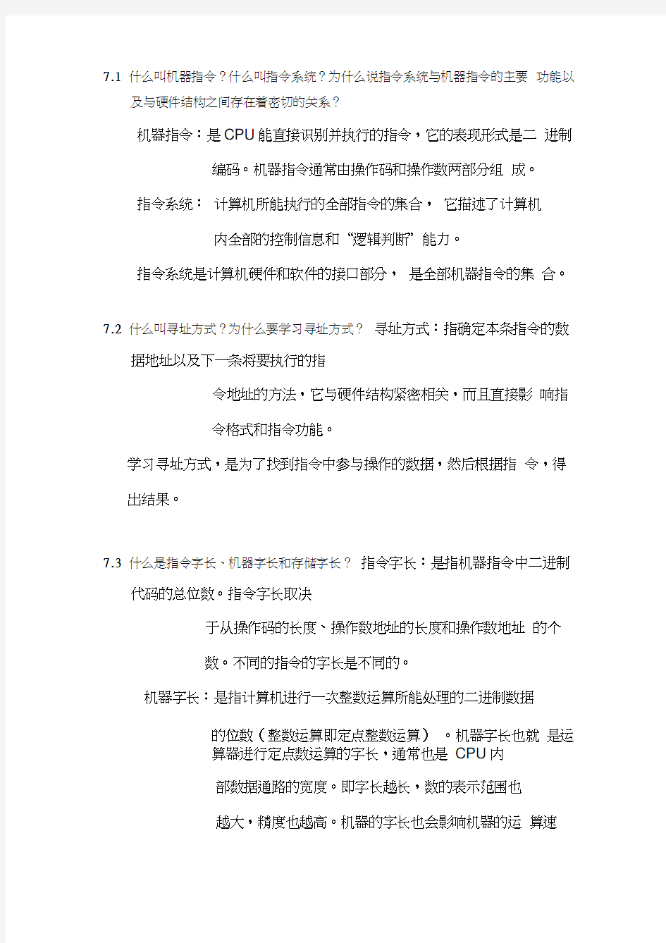 计算机组成原理第七章课后部分答案