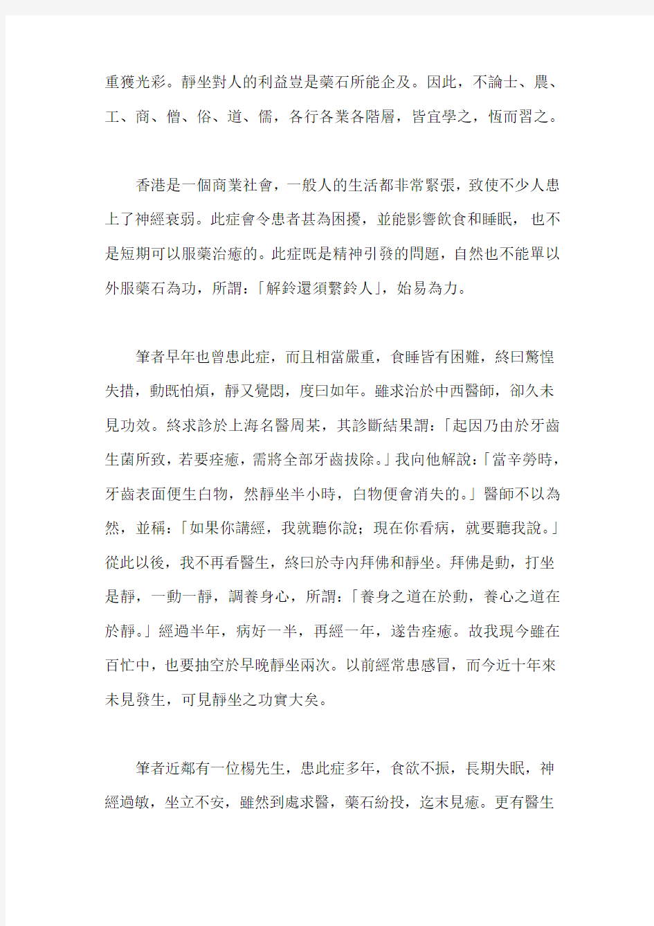 双盘静坐的医学功效