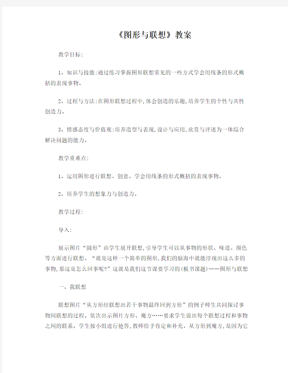 《图形与联想》教案