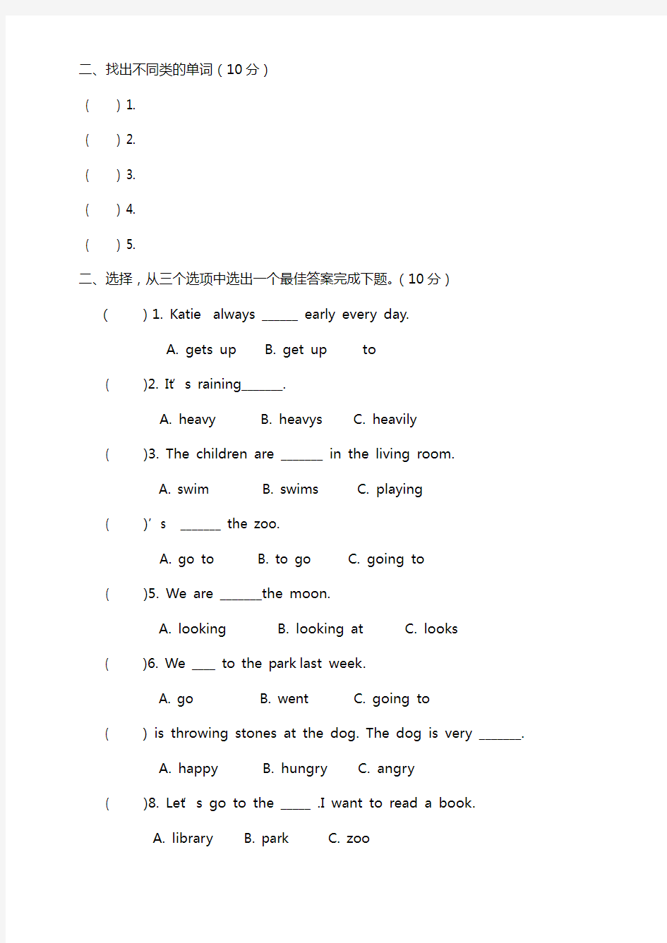 湘少版六年级上册英语测试卷