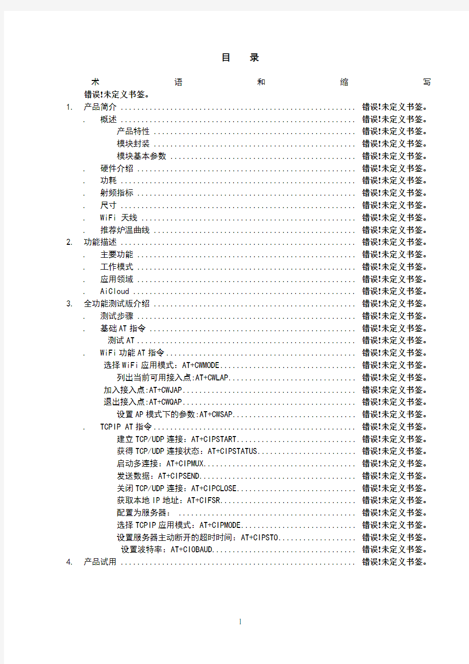 esp8266-12wifi模块用户手册v1.0