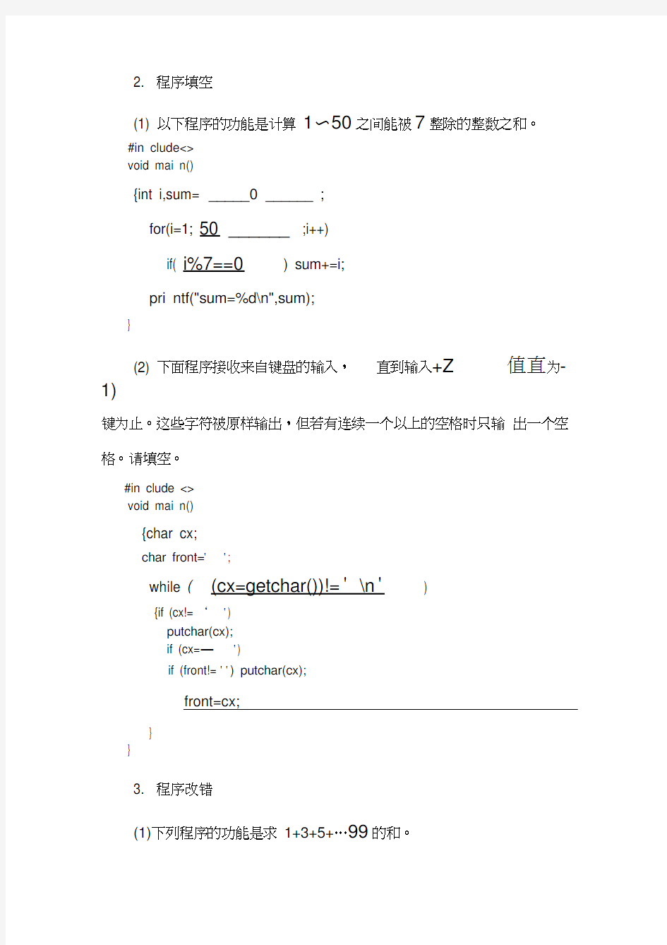 C语言程序设计实验与习题答案