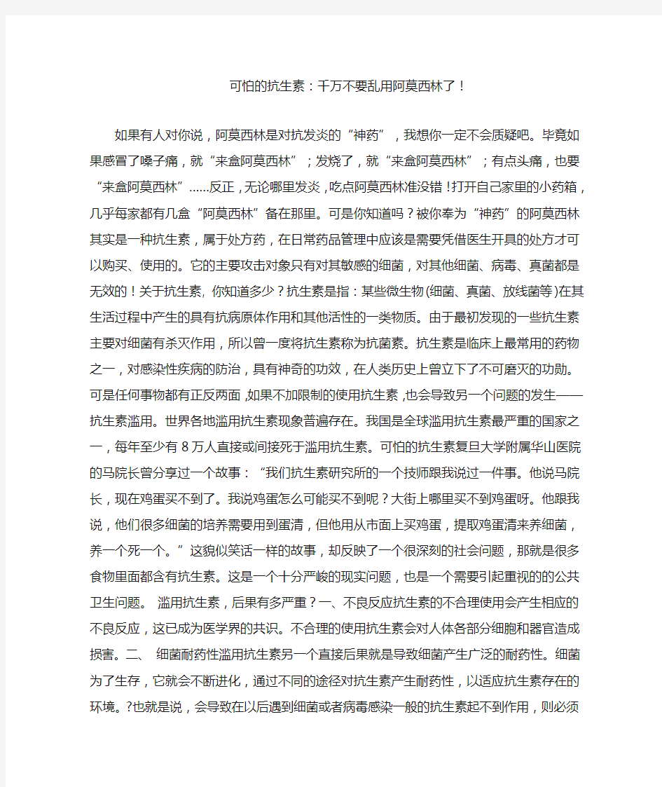 可怕的抗生素：千万不要乱用阿莫西林了!