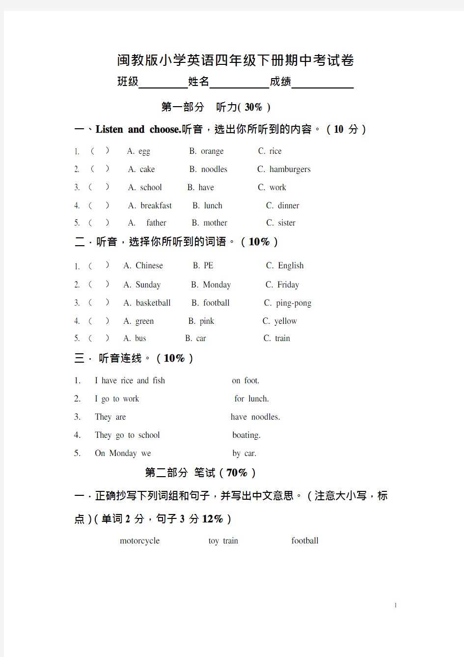 闽教版小学英语四年级下册期中试卷(最新整理)