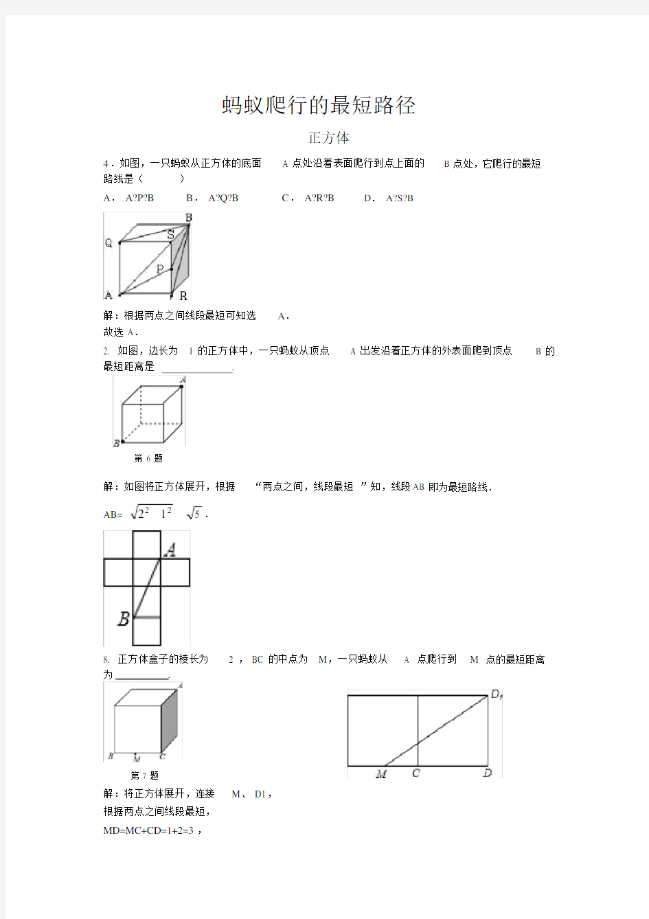 勾股定理--最短距离问题.docx