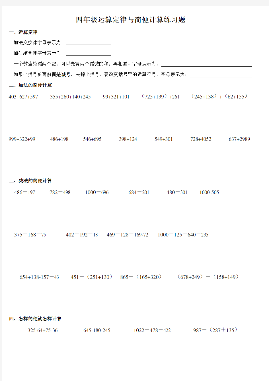 四年级下册数学加减法简便计算练习题