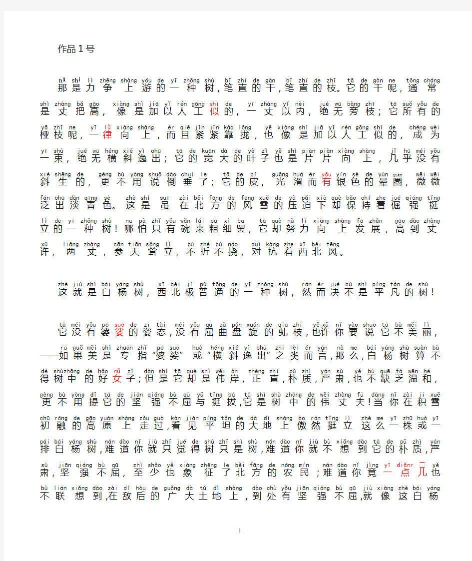 普通话朗读范文10篇拼音版