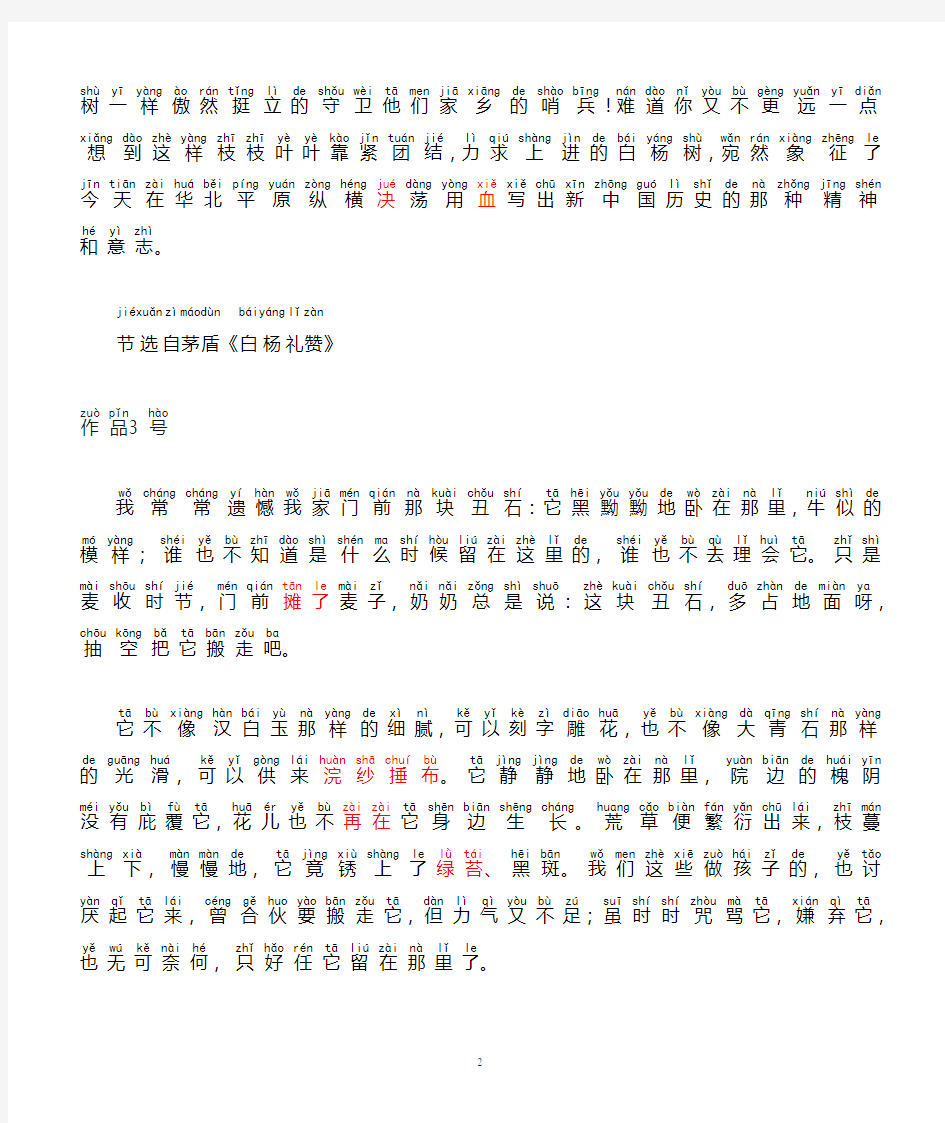 普通话朗读范文10篇拼音版