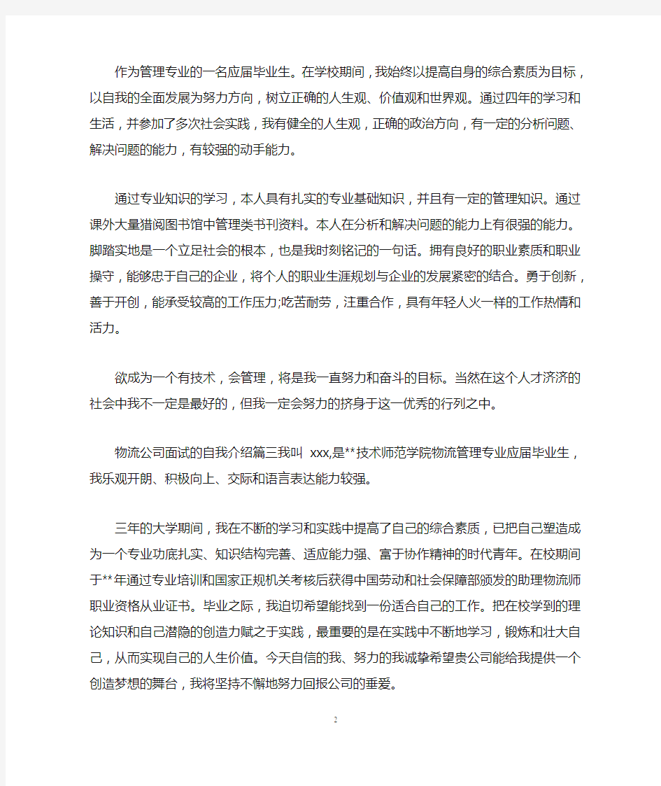 物流公司面试的自我介绍范文